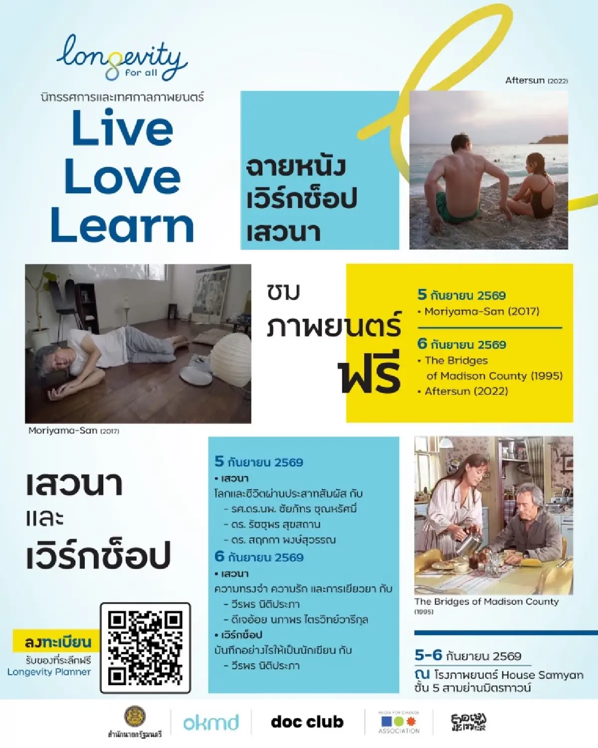 OKMD เปิดพื้นที่เรียนรู้ ชวนมองอนาคตผ่าน 'Longevity for All'