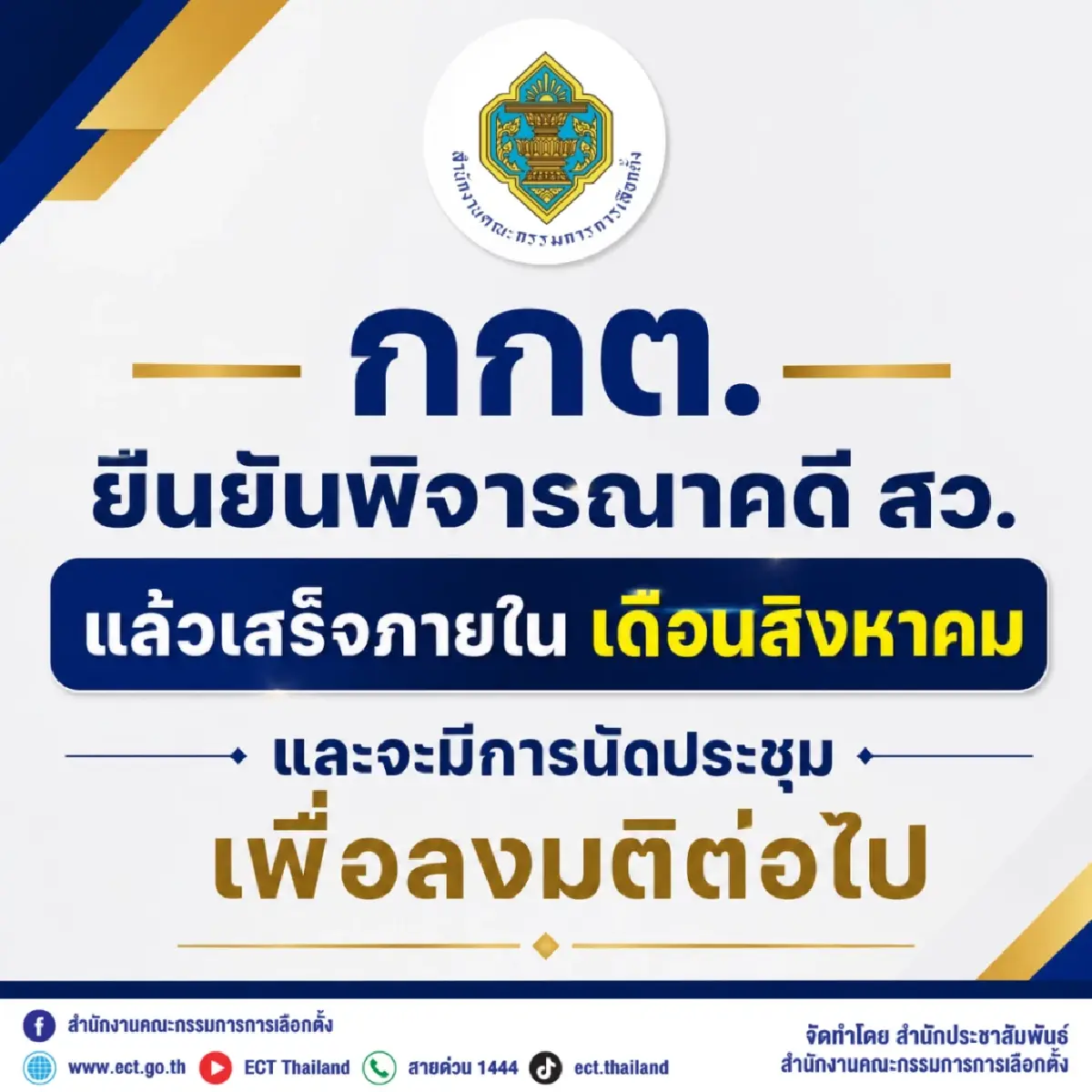 กกต.อัปเดตคดีโกง สว.ถกแล้ว 8 ครั้ง ปัดถูกแทรกแซง เสร็จ ส.ค.นี้