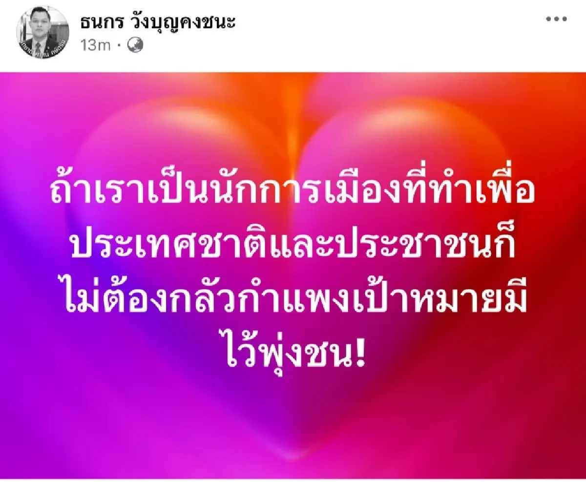'อนุทิน' โพสต์ วิ่งหัวชนกำแพง ย้อนที่มา 'ศิริกัญญา' สะอื้น 'เผาตัวเอง'