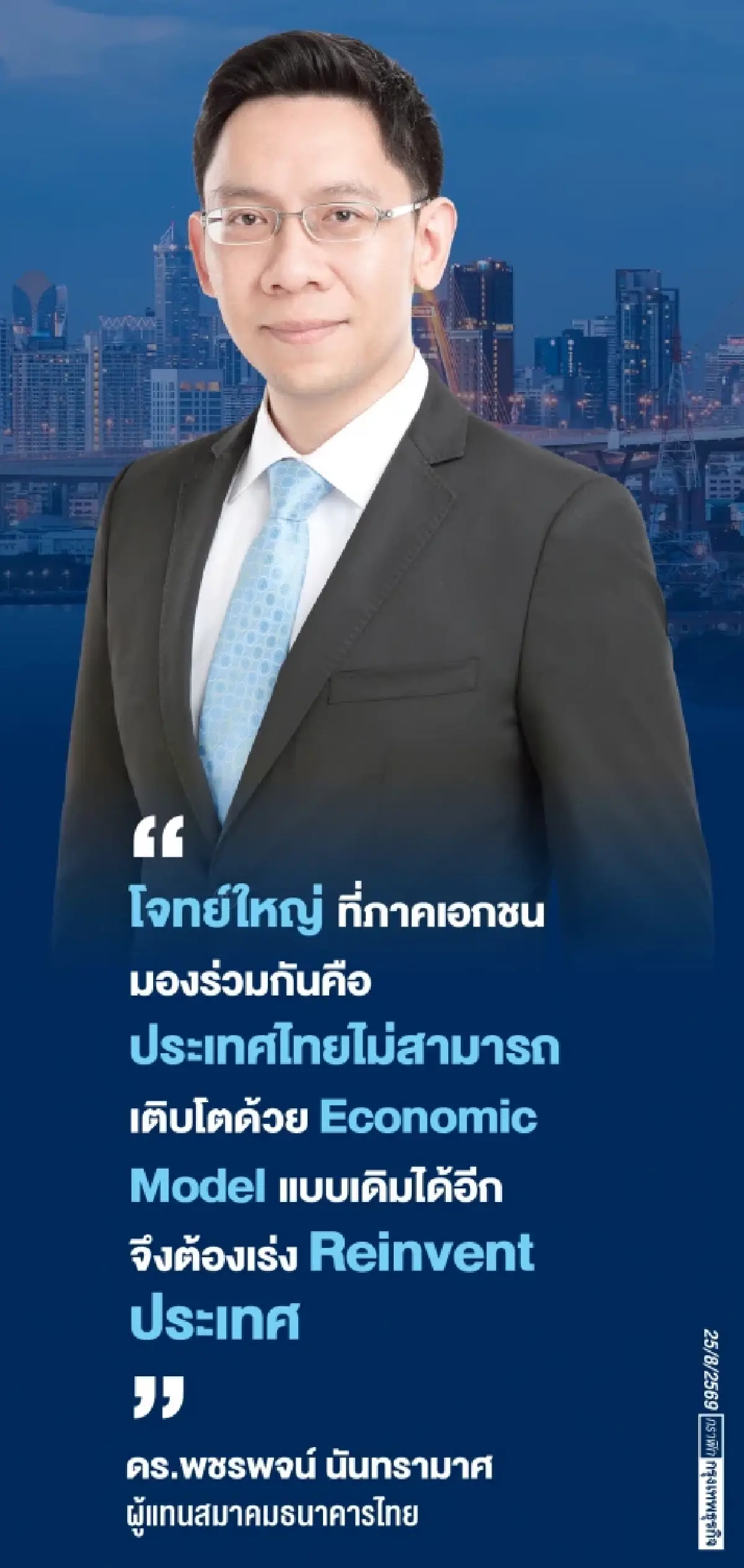 คิกออฟยกเครื่อง ‘เศรษฐกิจ’ กกร.เปิดเวทีลุยปรับโครงสร้าง-แก้คอร์รัปชัน