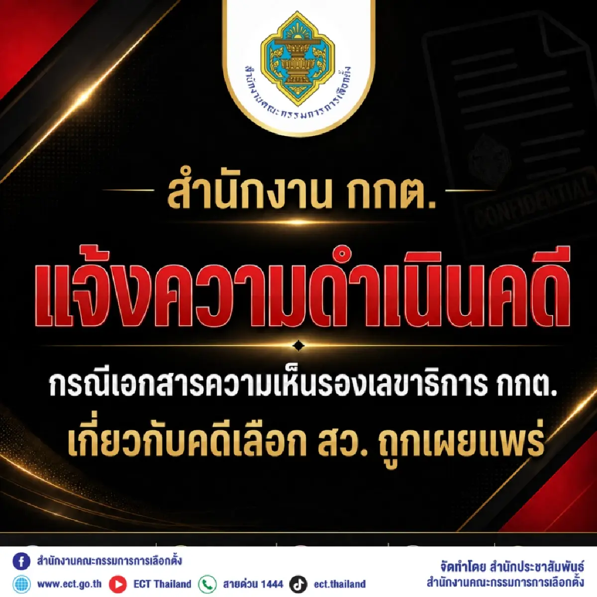 รองเลขา กกต.แจ้งความเอาผิด 'ไอลอว์' ปมเปิดความเห็นคดีโกง สว.
