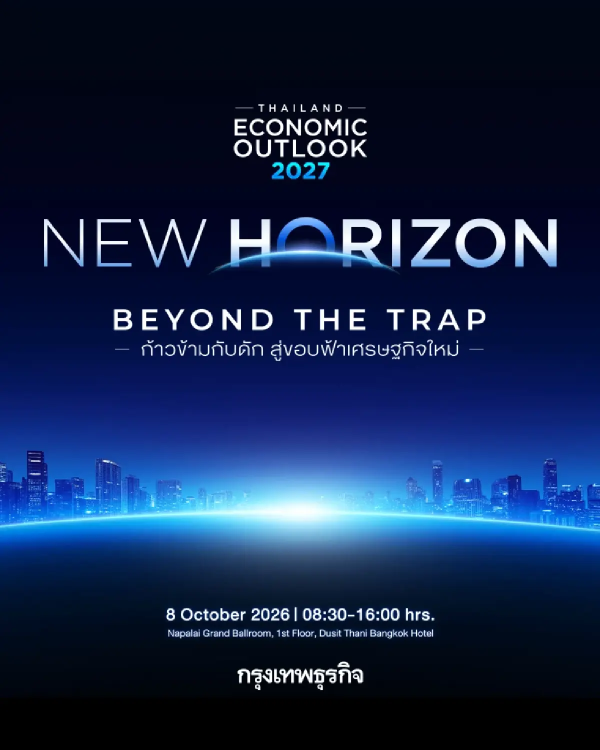 Thailand Economic Outlook 2027 ออกแบบ 'ขอบฟ้าใหม่' ประเทศไทย