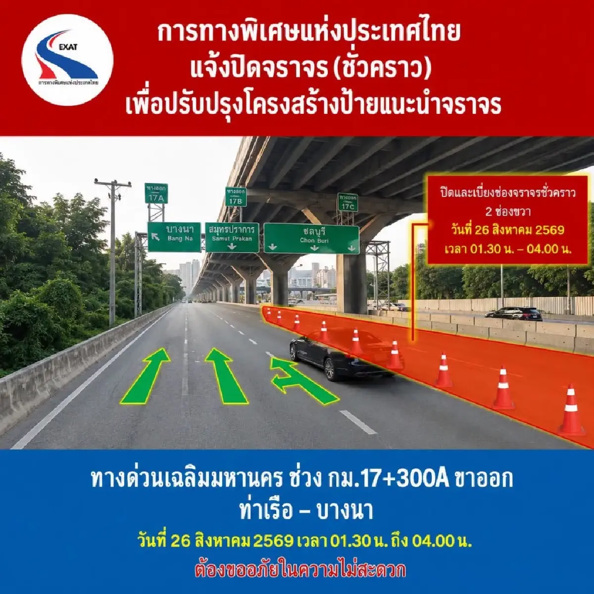 เตือนผู้ใช้ทาง! กทพ. ปิดเบี่ยงจราจรด่วนเฉลิมมหานคร ขาออก 25-26 ส.ค.นี้