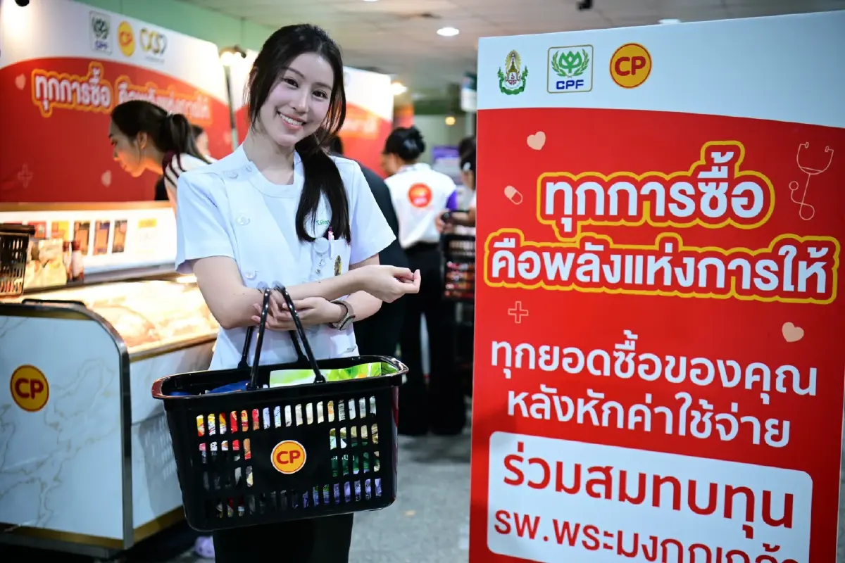 อิ่มฟินได้บุญ รพ.พระมงกุฎฯ ควง CPF จัดโปรพิเศษ สมทบทุนซื้อเครื่องมือแพทย์