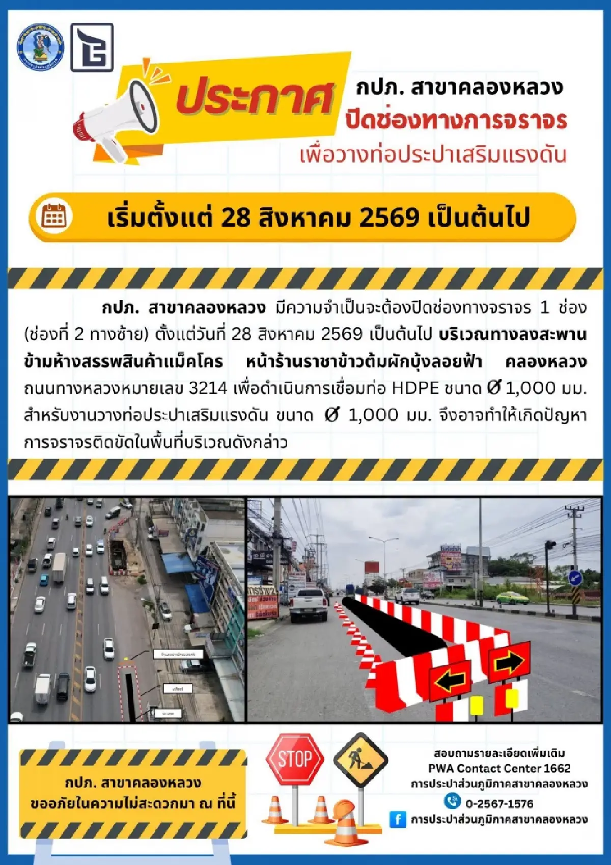 กระทบคนปทุมธานี ปิดถนน 19 วัน ทางลงสะพานแยกแม็คโคร คลองหลวง