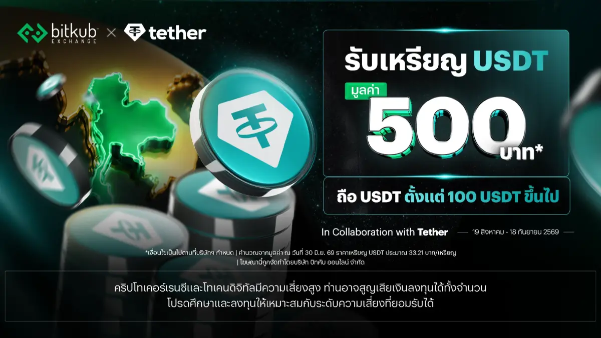 Bitkub Exchange และ Bitkub Academy ประกาศขยายความร่วมมือกับ Tether