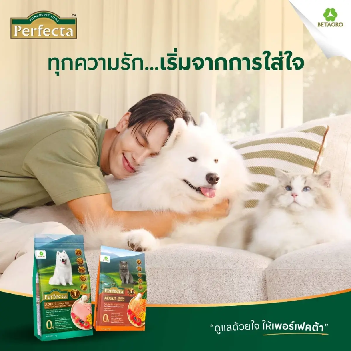 เบทาโกร จัดเต็ม ‘Perfecta’ อาหารสัตว์เกรดพรีเมียมสุดจี๊ด