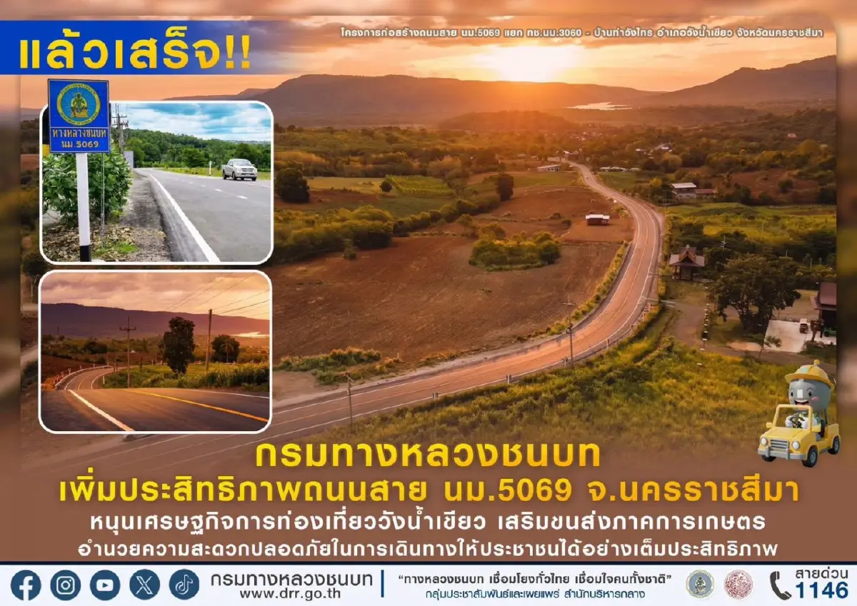 เปิดสัญจรแล้ว! ทช. สร้างเสร็จ ถนน นม.5069 วังน้ำเขียว หนุนท่องเที่ยว-ขนส่ง