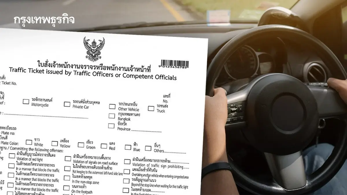 เตือน SMS ‘กรมการขนส่งทางบก’ แจ้งชำระใบสั่งจราจร ระวังสูญเงิน