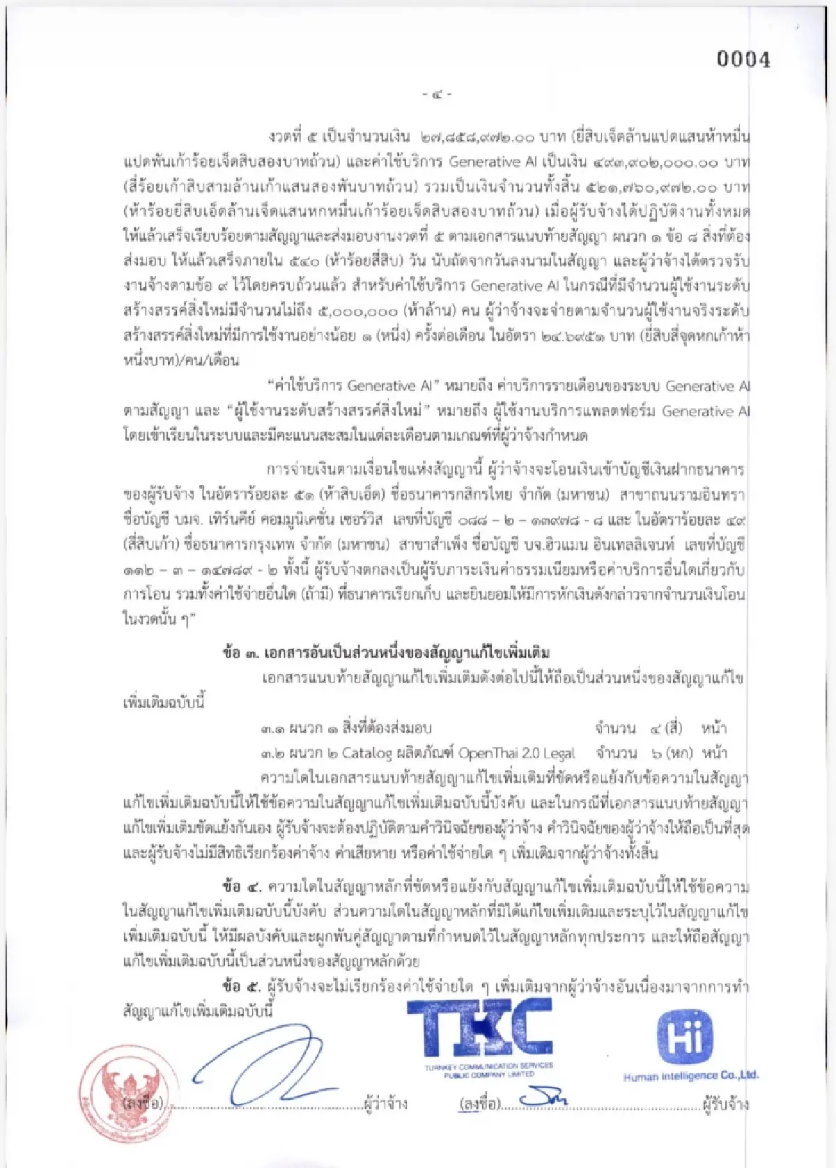 อยากอ่านไหม? เปิดสัญญาฉบับแก้ไข ‘TH-AI Passport’ เปลี่ยนอะไรบ้าง