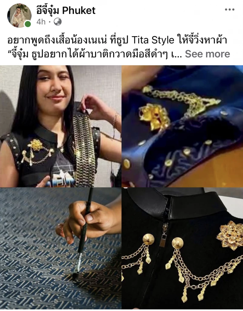 แกะลุค 'เนเน่ รอยัล' ส่ง 'ผ้าไทย-ของดีภูเก็ต' ผงาดเวที America's Got Talent