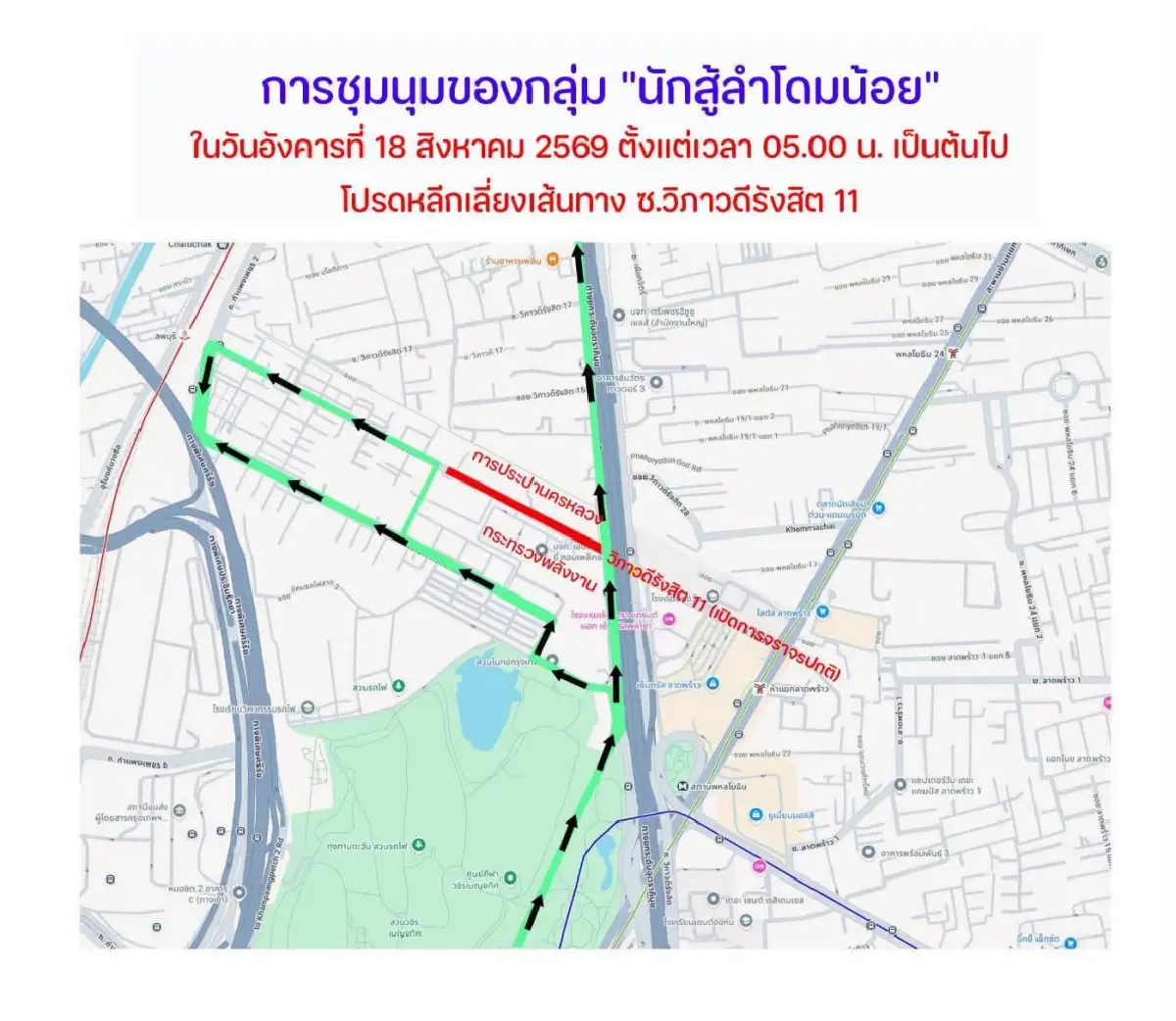 เตือนรถติด ชุมนุมใหญ่ ก.พลังงาน ของ 'นักสู้ลำโดมน้อย' เลี่ยง วิภาวดีรังสิต 11