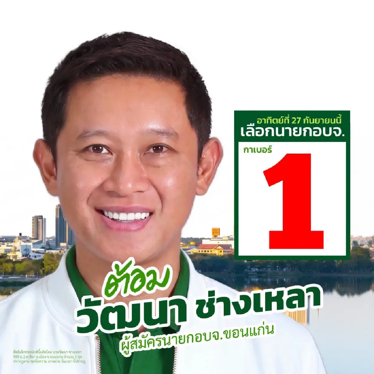 ศึกท้องถิ่นดีล 'น้ำเงิน+แดง' ขอนแก่นเปิดไฟ 'เขียว' นครนนท์ชน 'ส้ม'