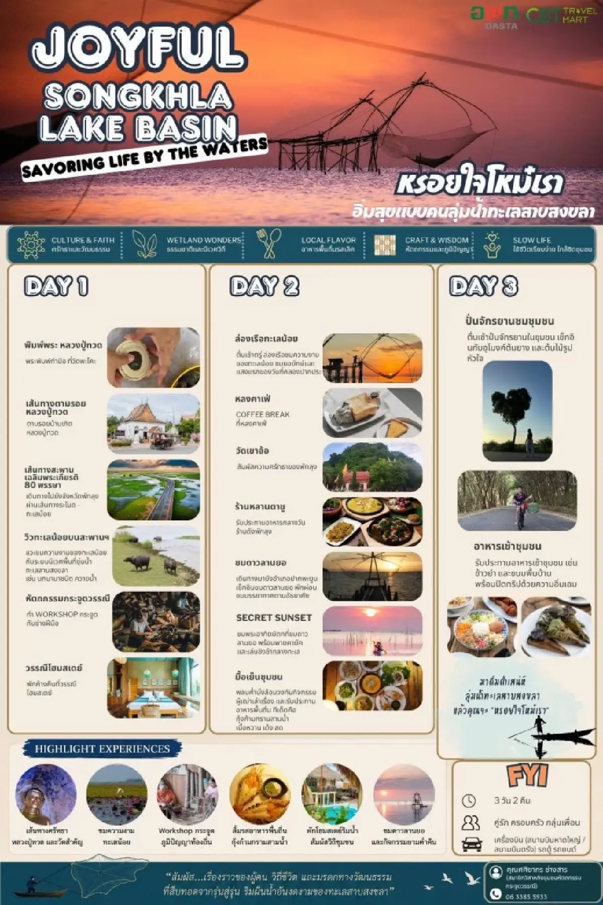 อพท. ดัน 34 ชุมชนท่องเที่ยวสู่ตลาด ผ่าน CBT Travel Mart 2026