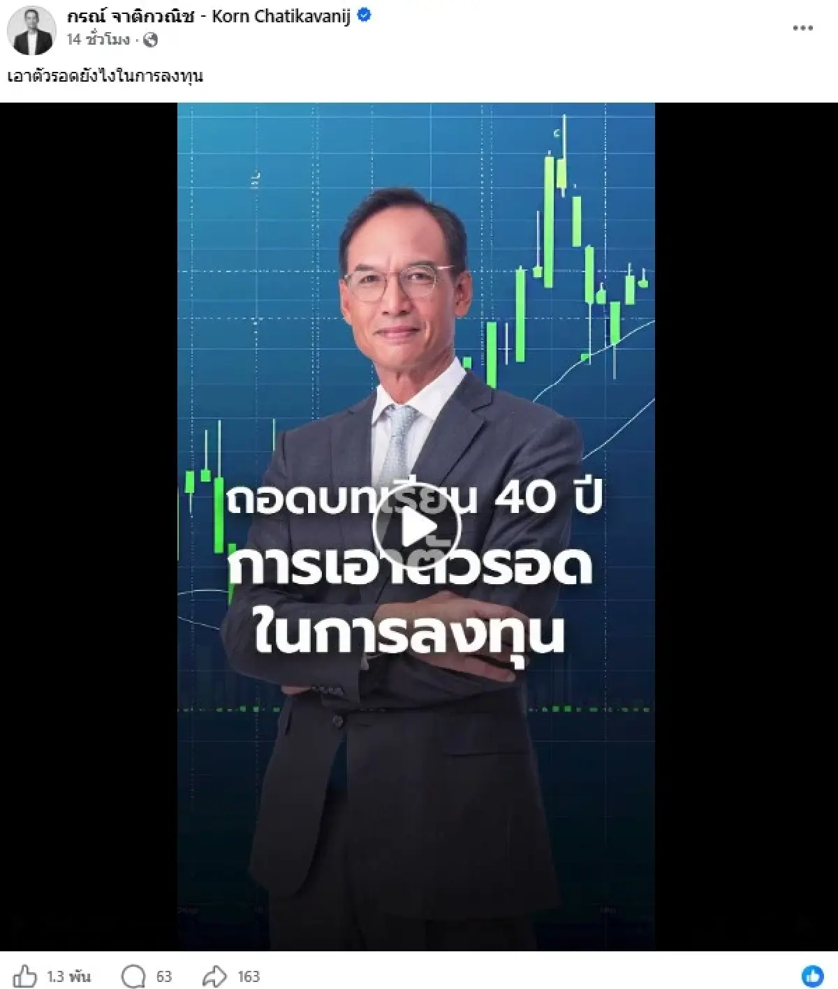 'กรณ์' ถอดบทเรียนลงทุน 40 ปี เปิด 5 หลักคิดรอดทุกตลาด ย้ำอย่า FOMO-ห้าม All In วินัยคือ กุญแจสร้างมั่งคั่ง