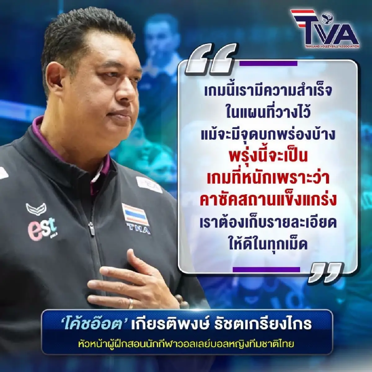 ไร้พ่าย 2 นัด! สาวไทยทุบอินโดฯ 3-0 ยึดจ่าฝูงกลุ่ม B ชิงแชมป์เอเชีย