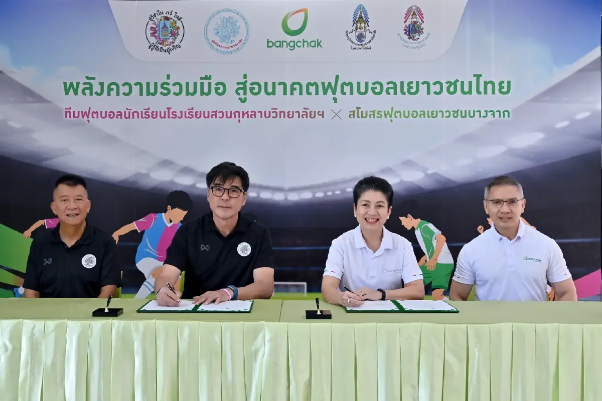บางจากฯ - โรงเรียนสวนกุหลาบวิทยาลัย ผนึกความร่วมมือพัฒนาฟุตบอลเยาวชน