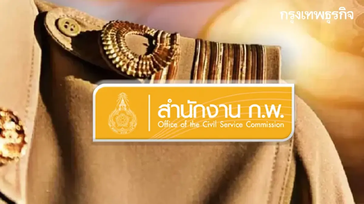 กระทบใครบ้าง? ยุบตำแหน่ง 11 สายงาน ดันออกเออร์ลี่รีไทร์ข้าราชการ