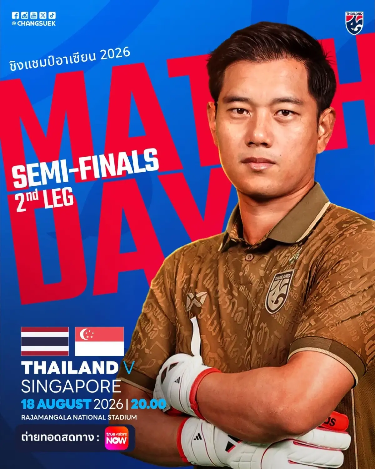 ถ่ายทอดสด 'ไทย พบ สิงคโปร์' ดูบอลสด ชิงแชมป์อาเซียน 2026 นัดตัดสินเข้าชิง