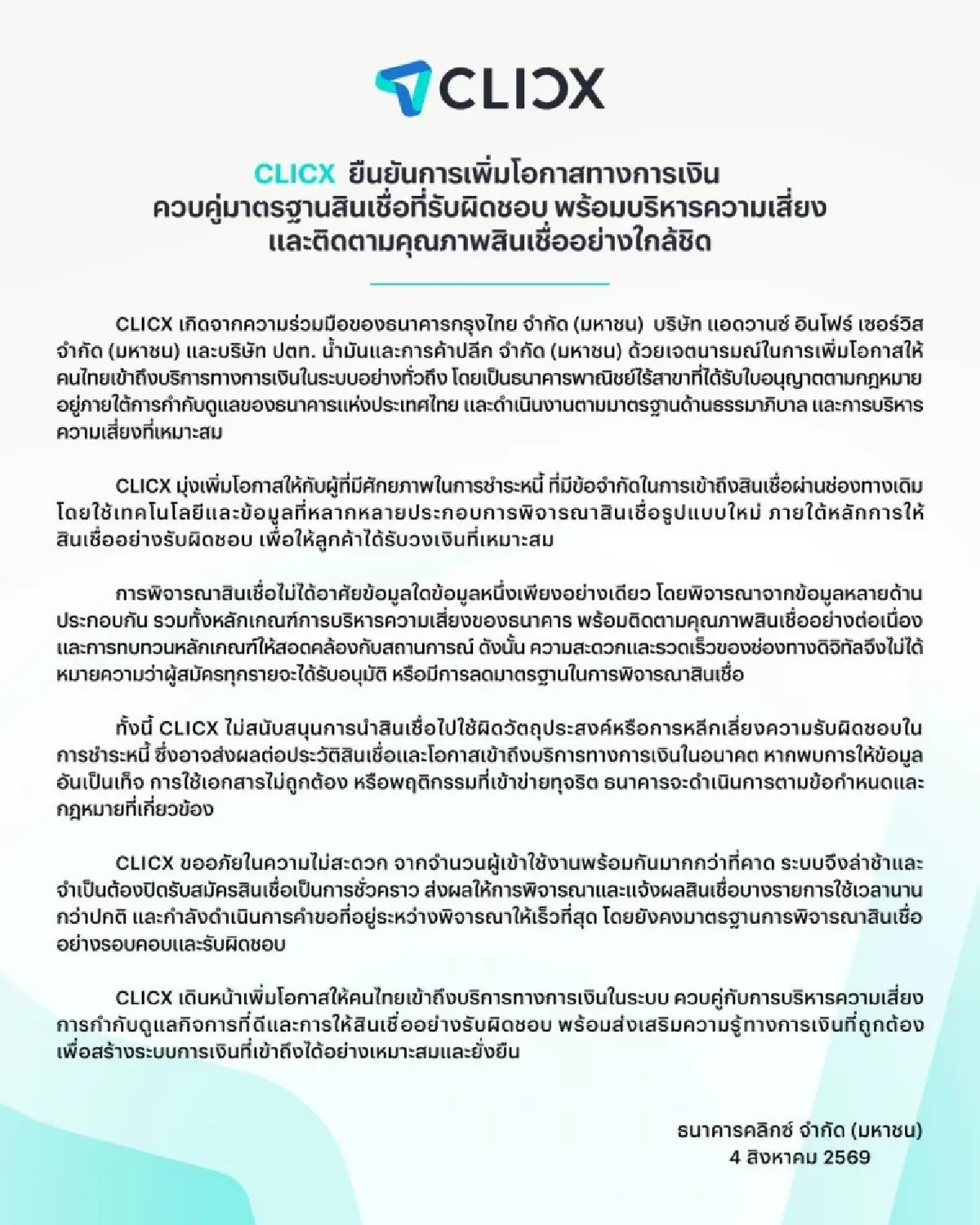 CLICX รับไม่ไหว! คนแห่เข้าใช้พร้อมกัน-ระบบล่าช้า-ปิดรับสมัครสินเชื่อชั่วคราว