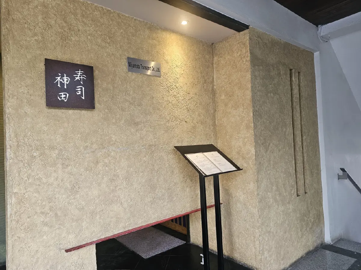 ‘Sushi Kanda’ ทองหล่อซอย 5 ‘โอมากาเสะ’ แบบตามใจลูกค้า สดใหม่ทุกคำ