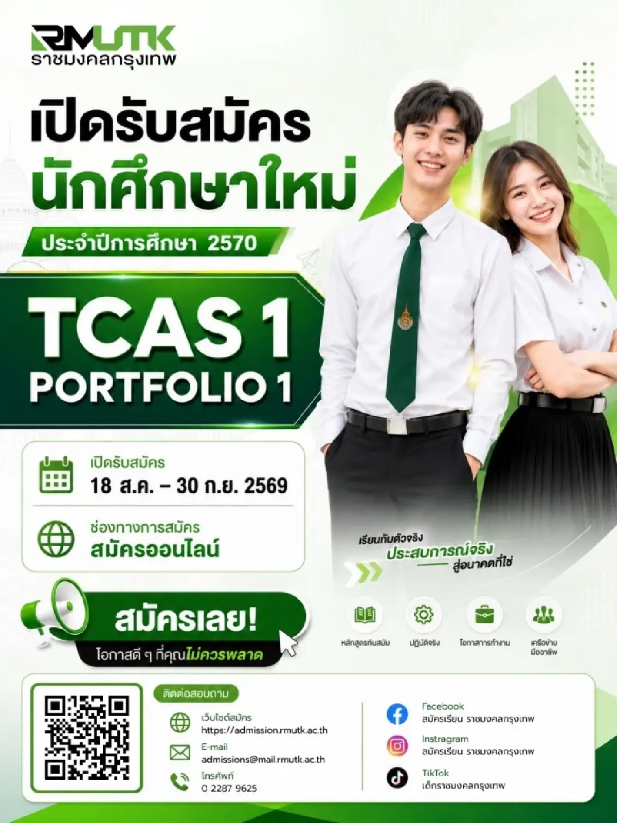 สมัครเลย! มทร.กรุงเทพ เปิดรับสมัครนักศึกษาใหม่ปี 2570