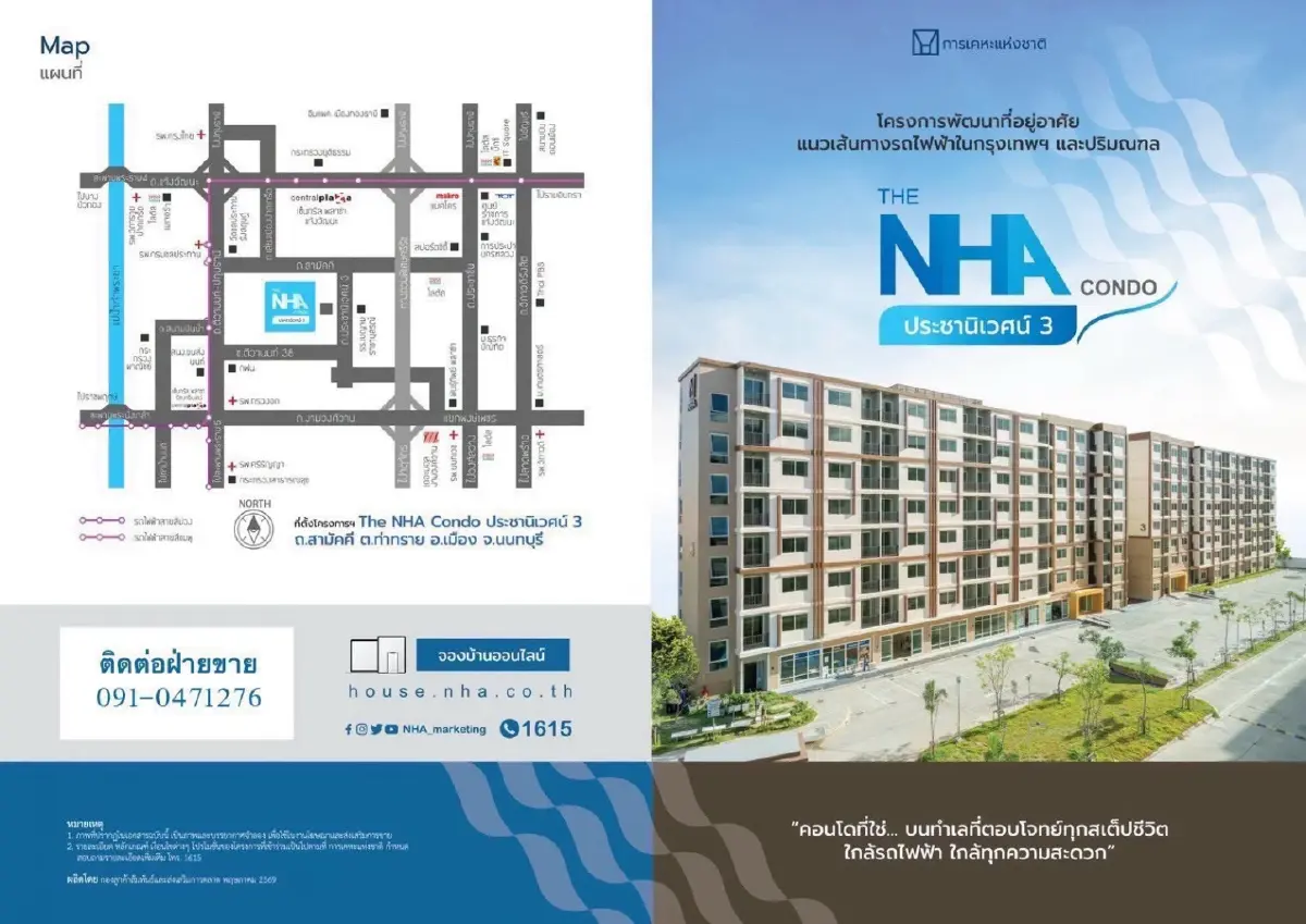 เอาใจคนรายได้น้อย การเคหะ เปิดจอง ‘THE NHA CONDO’ ใกล้รถไฟฟ้าสายสีชมพู