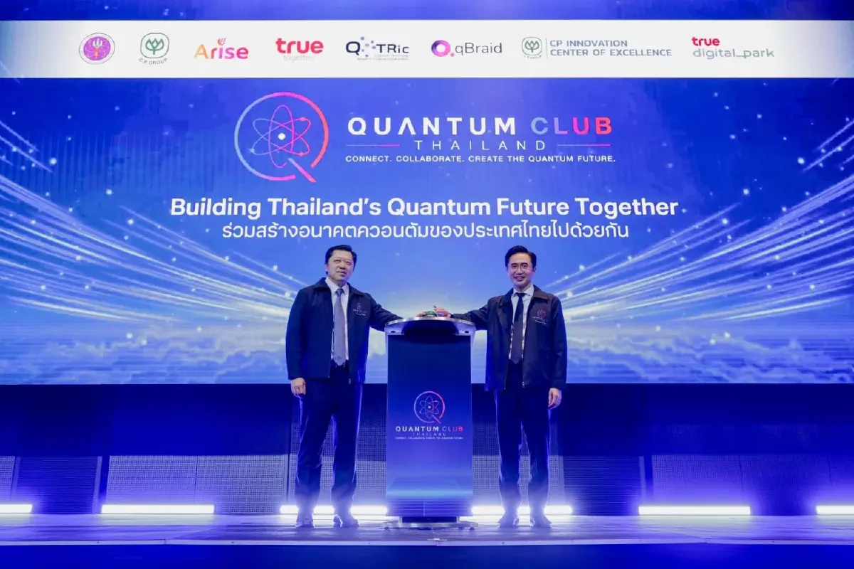 อว. - ซีพี ผนึกพันธมิตร เปิดตัว Quantum Club Thailand ปั้นคน ต่อยอดวิจัย เร่งใช้จริง