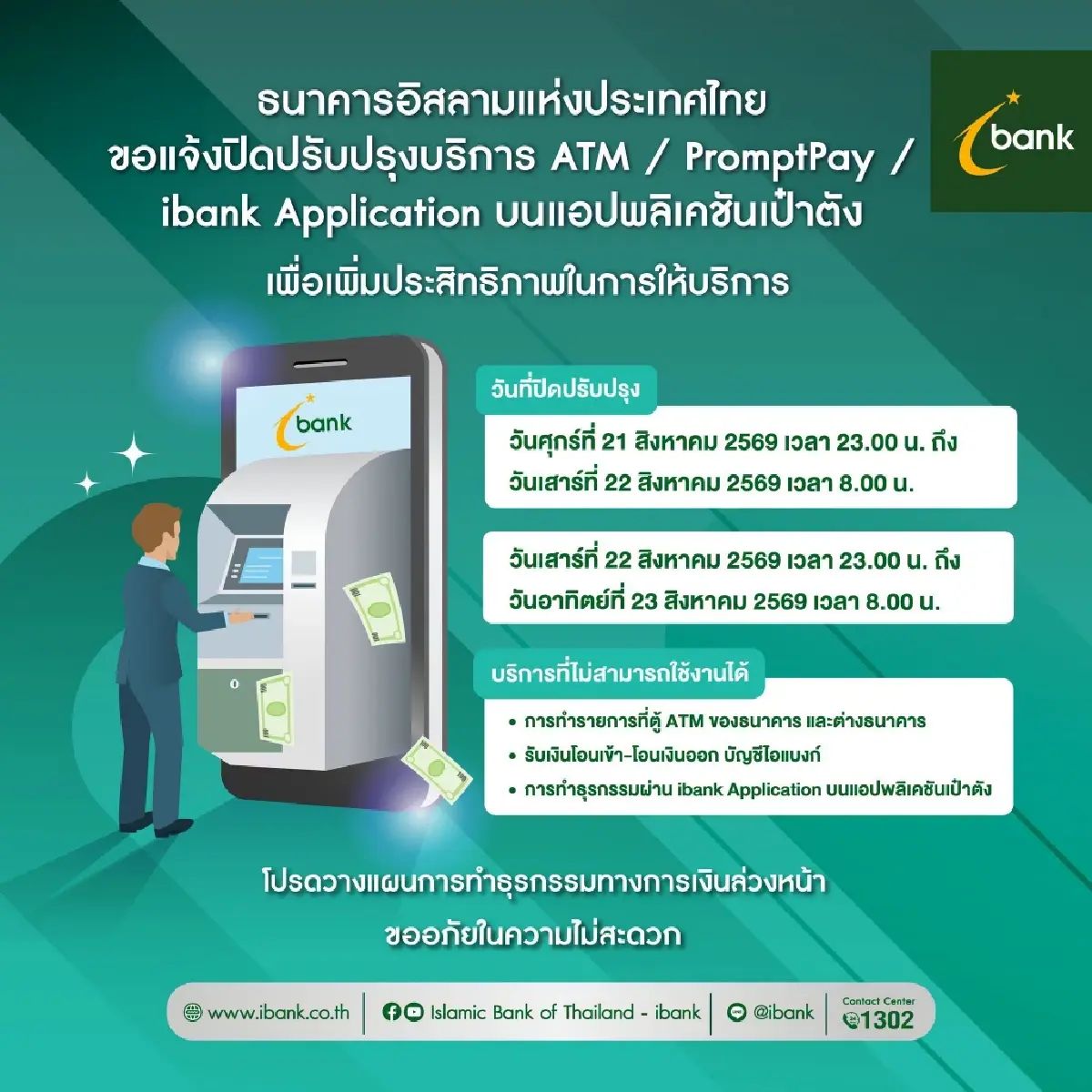 4 ธนาคารใหญ่ ประกาศ ปิดระบบแอปธนาคาร ATM เป๋าตัง เข้าไม่ได้ 10 ชั่วโมง