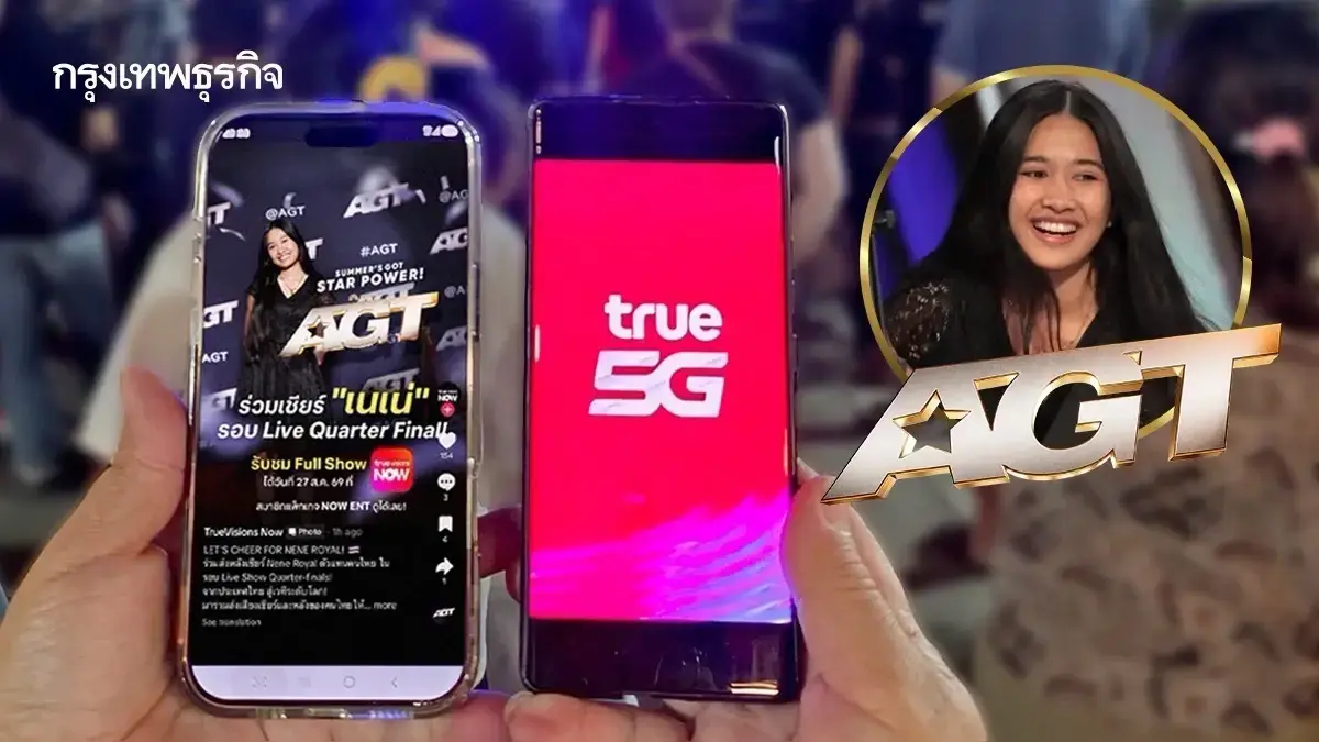 Live Show AGT 2026 เชียร์ 'เนเน่ รอยัล' เช็กลิงค์ดูสดที่ไทย วิธีโหวต