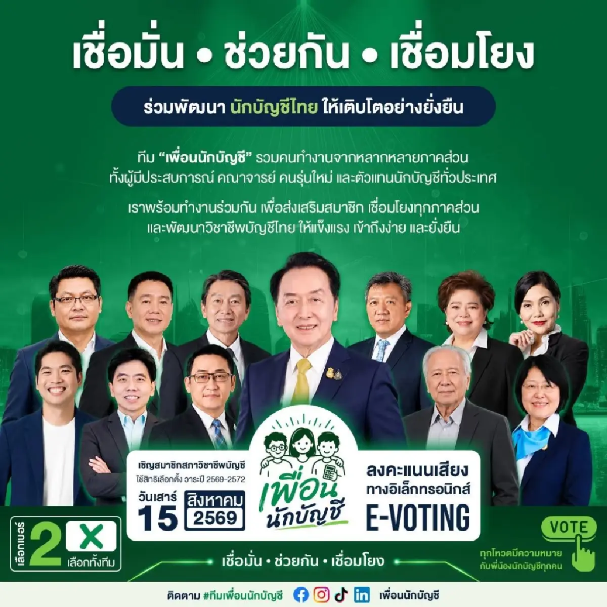 'วรวิทย์ เจนธนากุล' ชูแผนขับเคลื่อนสภาวิชาชีพบัญชียุค AI