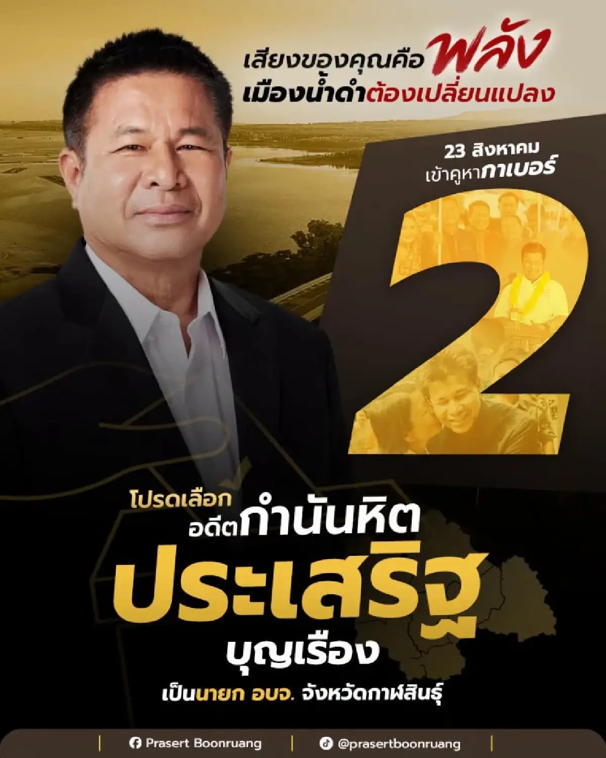 ศึกท้องถิ่นดีล 'น้ำเงิน+แดง' ขอนแก่นเปิดไฟ 'เขียว' นครนนท์ชน 'ส้ม'