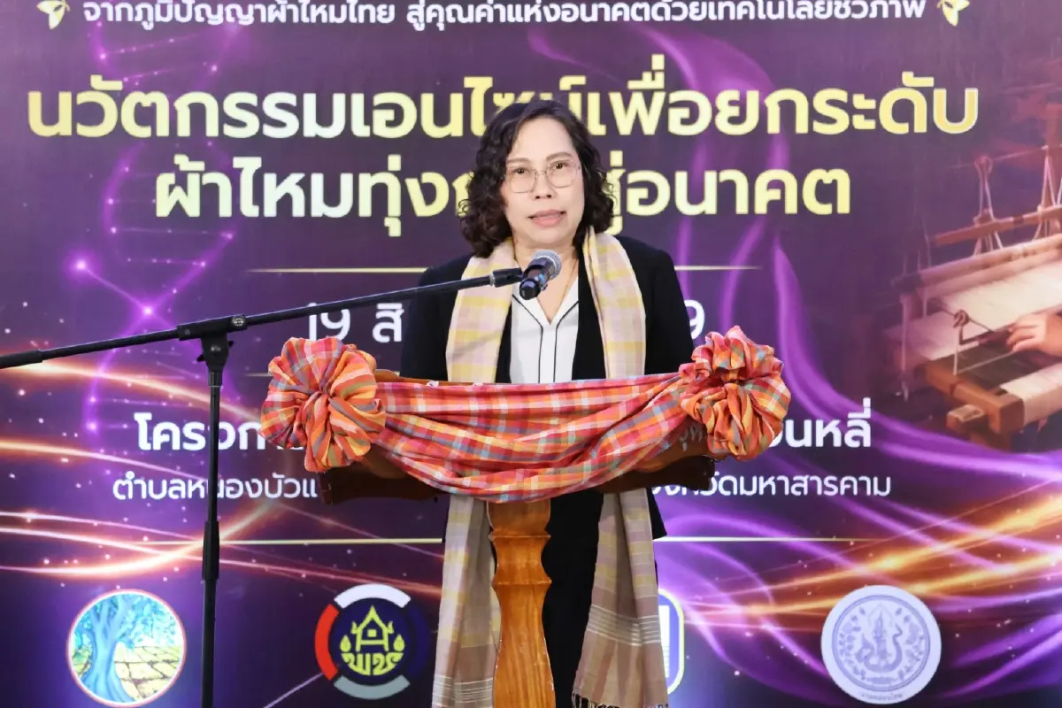 สวทช.ปักหมุด มหาสารคาม ส่งนวัตกรรมเอนไซม์ลอกกาวไหม ยกระดับผ้าไหมทุ่งกุลา