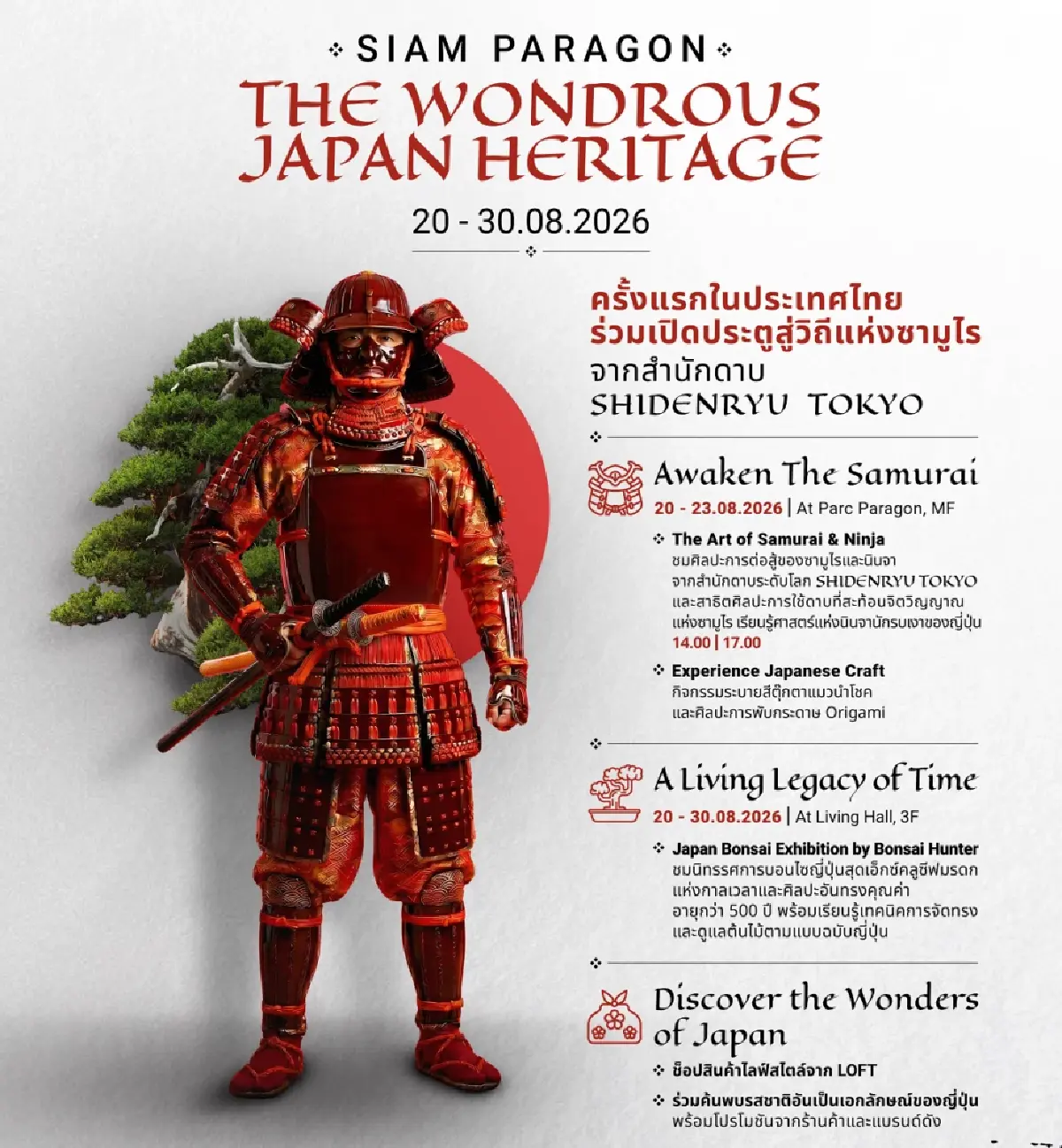 วิถีนักรบญี่ปุ่น จิตวิญญาณ ‘ซามูไรและนินจา’ และ ‘นิทรรศการบอนไซ’