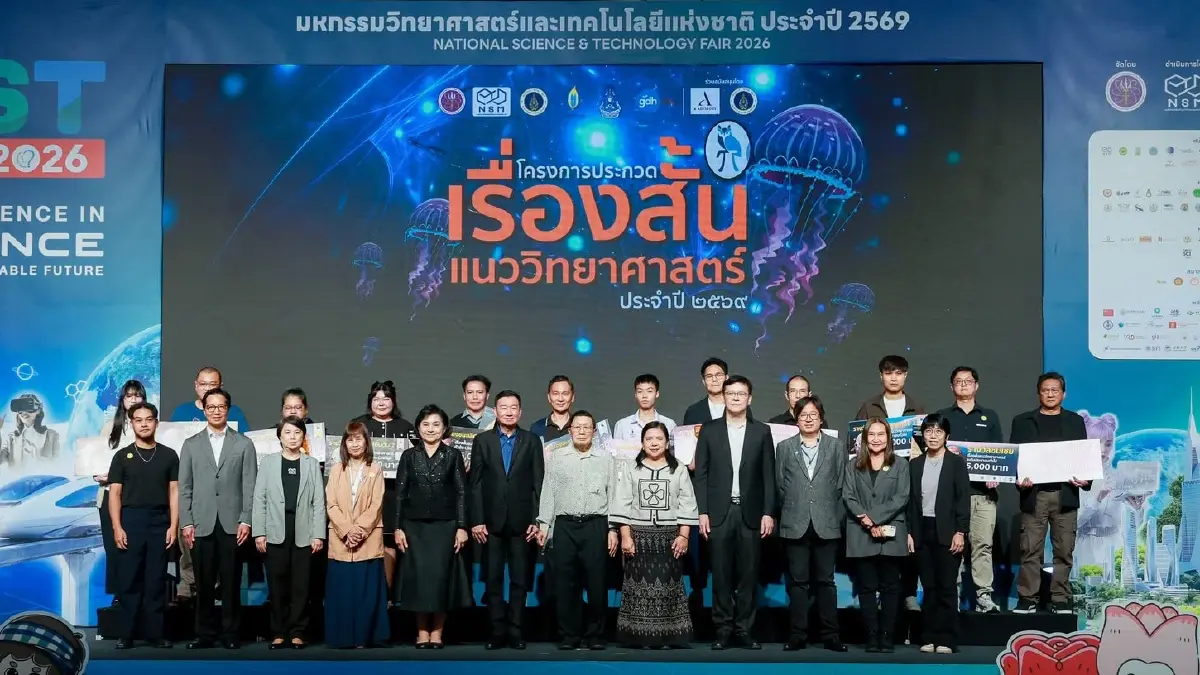 โครงการประกวด ‘เรื่องสั้นแนววิทยาศาสตร์ ปี 69’ ประกาศผลแล้ว 15 รางวัล
