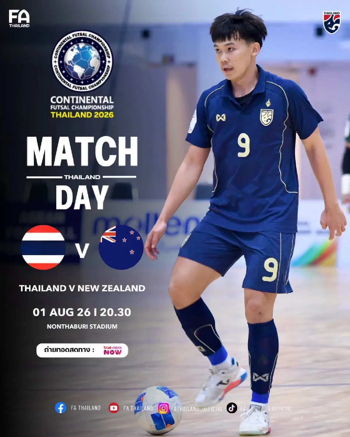 ถ่ายทอดสดฟุตซอล ไทย พบ นิวซีแลนด์ ดูบอลสด Continental Futsal Championship 2026