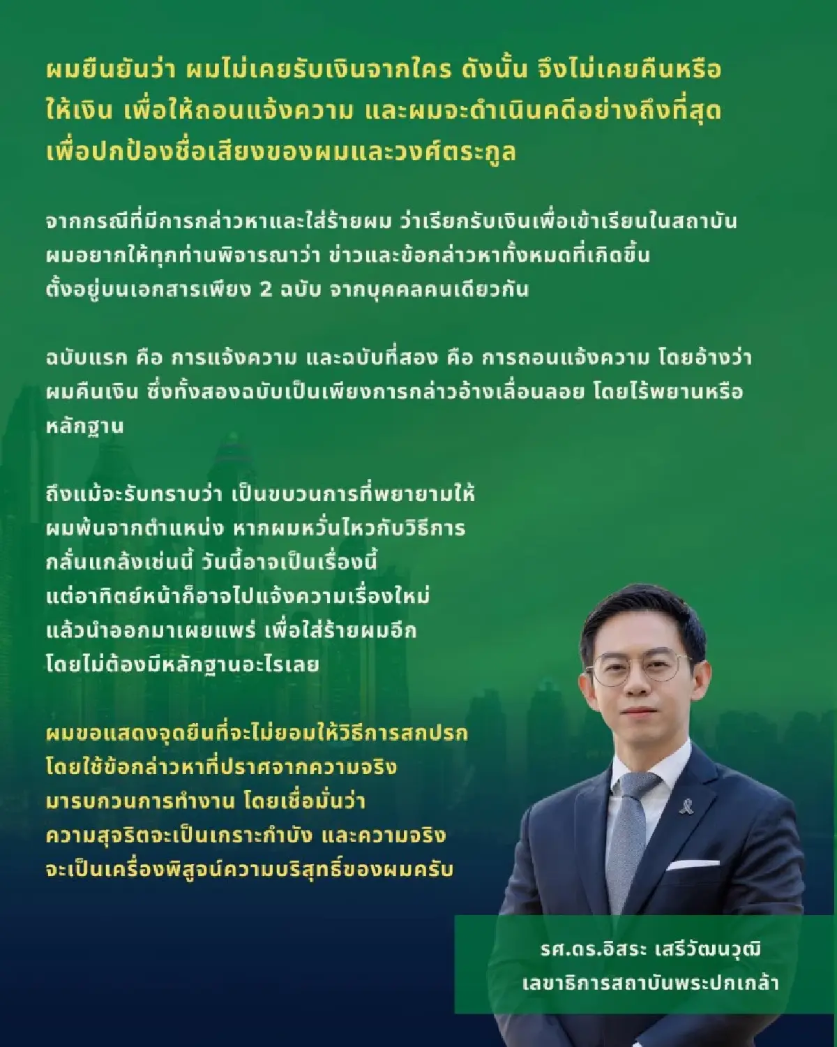 เลขาฯพระปกเกล้า ยัน ไม่เคยรับเงิน ปัดเคลียร์'ถอนแจ้งความ' ปมจ่ายแลกเรียนปปร.