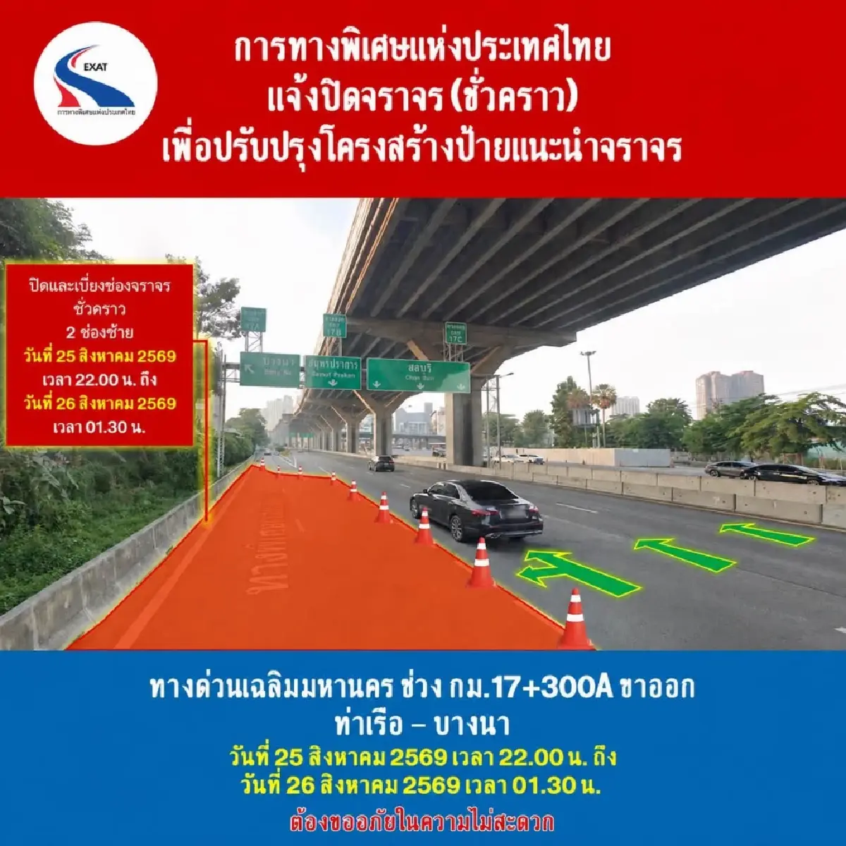 เตือนผู้ใช้ทาง! กทพ. ปิดเบี่ยงจราจรด่วนเฉลิมมหานคร ขาออก 25-26 ส.ค.นี้