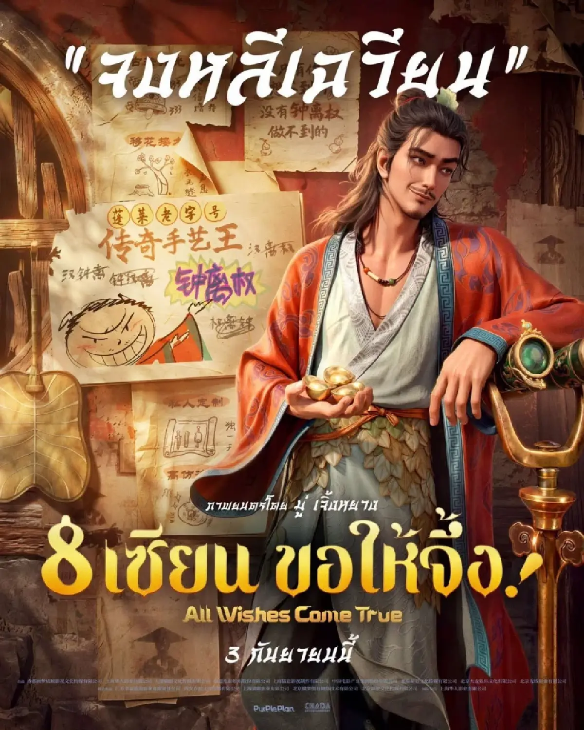 จีนหยิบตำนาน ‘แปดเซียนข้ามทะเล’ ทำภาพยนตร์อานิเมะฉายทั่วโลก