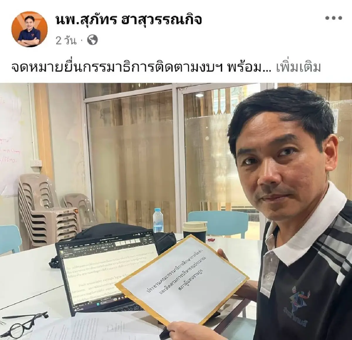 'พัฒนา' รมว.สธ. ข้องใจ 'งบบัตรทอง' ปี 68 ไปไหน 60,000 ล้าน