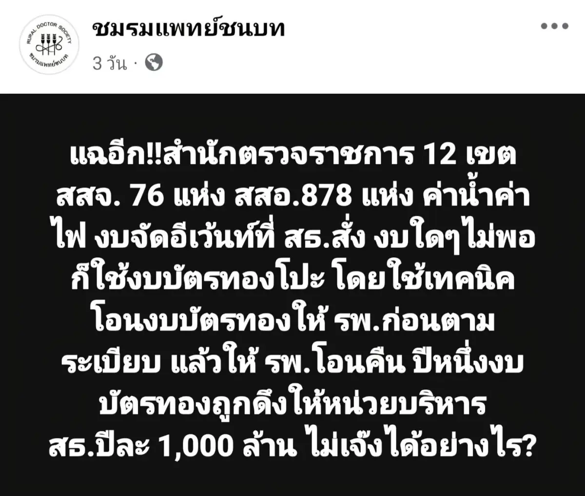 'พัฒนา' รมว.สธ. ข้องใจ 'งบบัตรทอง' ปี 68 ไปไหน 60,000 ล้าน