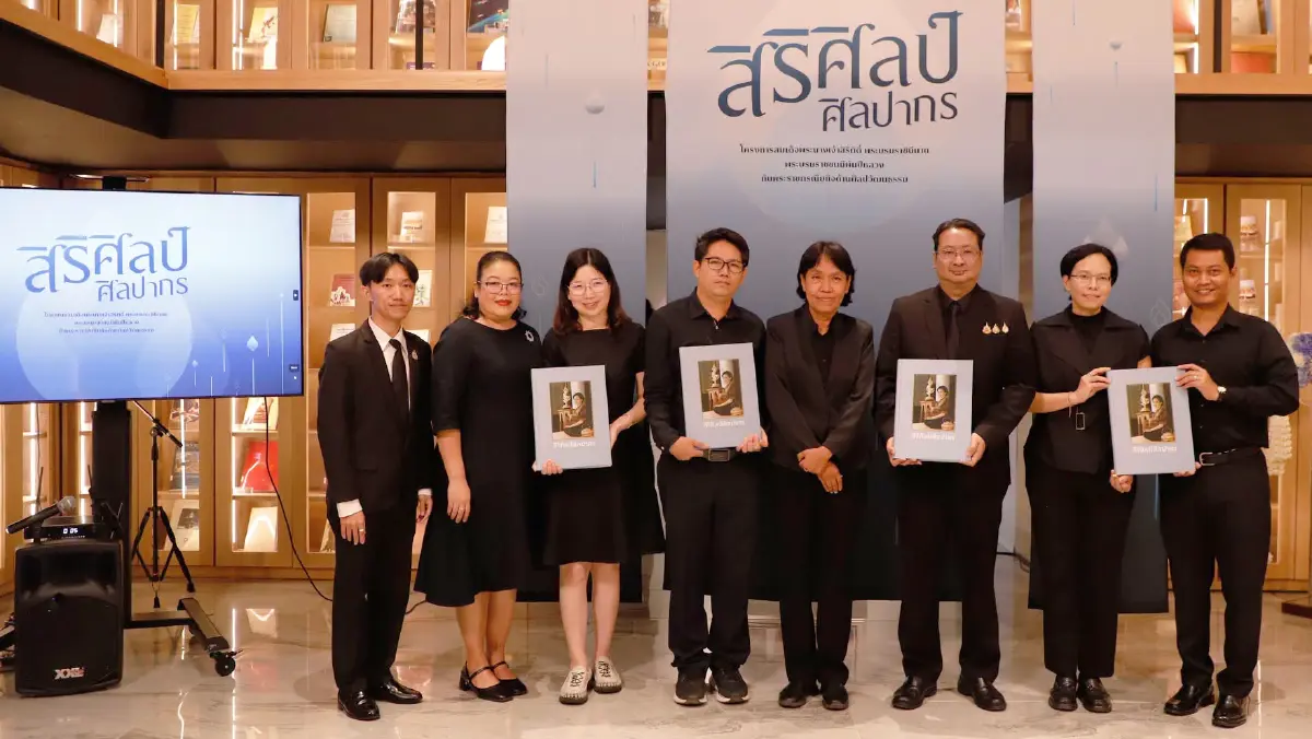 เปิดตัวหนังสือ ‘สิริศิลป์ ศิลปากร’ รำลึกพระมหากรุณาธิคุณด้านศิลปวัฒนธรรม