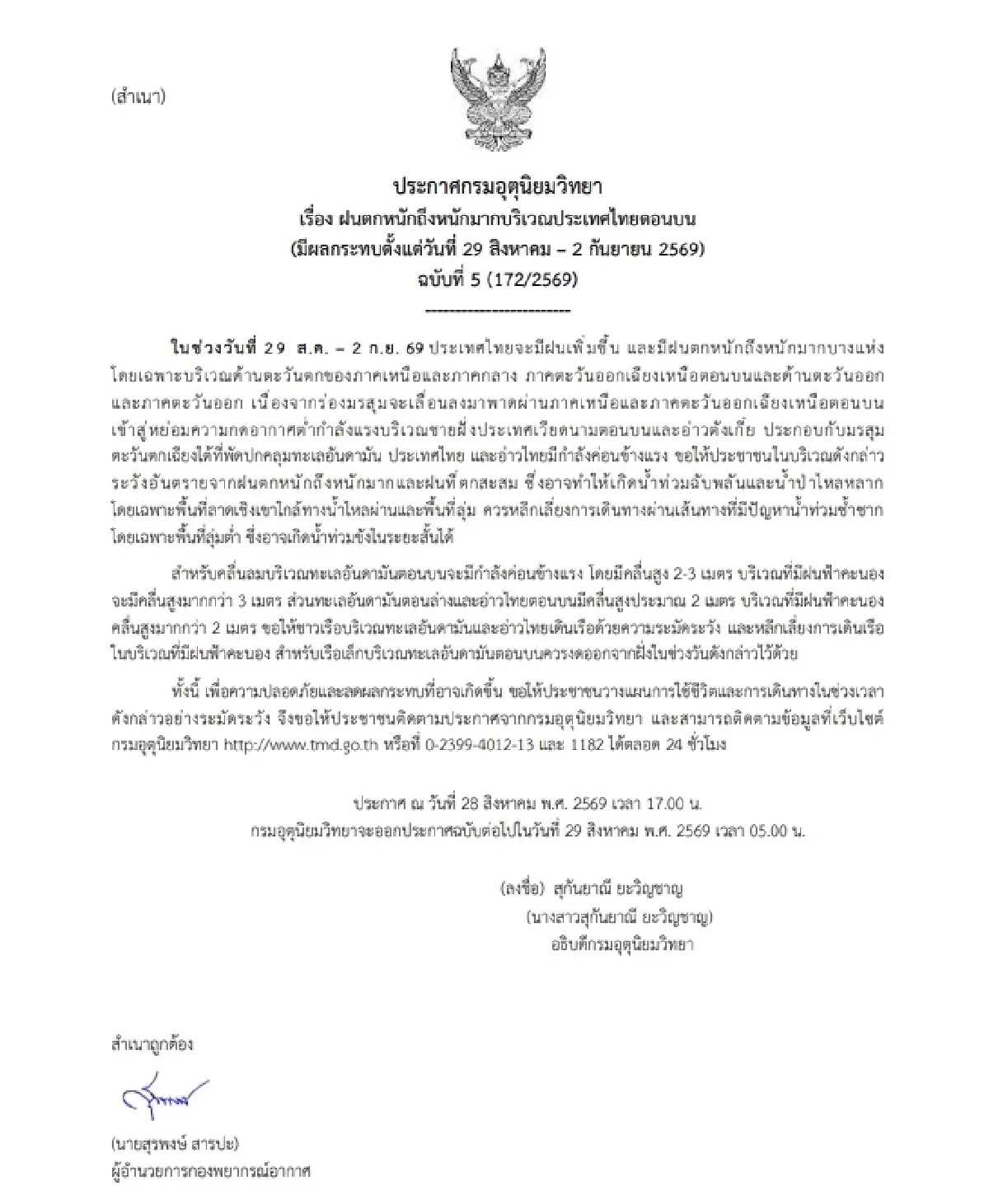 มรสุมซัดไทย อุตุฯ เตือนฝนตกหนัก 5 วันรวด เหนือ-อีสาน-กลาง-ตอ. เสี่ยงน้ำท่วม น้ำป่า