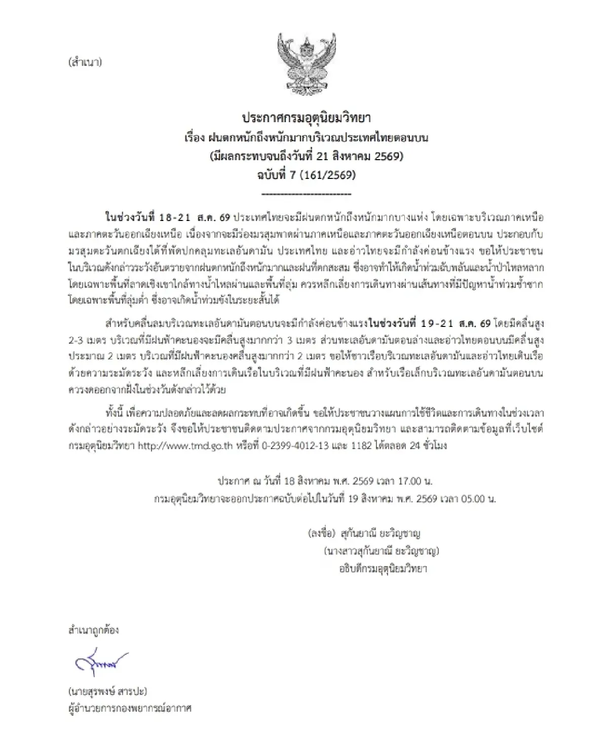 ฝนถล่มยาว 4 วัน อุตุฯ เตือน ฉ.7 ฝนตกหนักถึงหนักมาก เหนือ-อีสาน เสี่ยงน้ำท่วม น้ำหลาก
