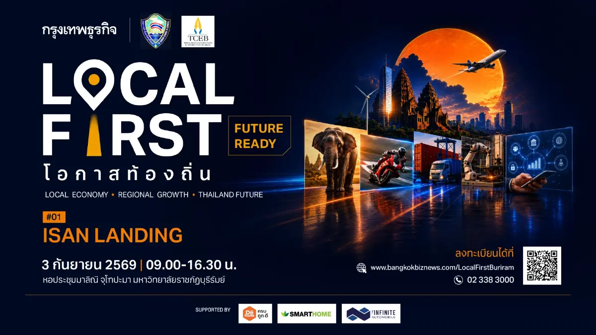 กรุงเทพธุรกิจ "Local First, Future Ready โอกาสท้องถิ่น: ISAN LANDING" บุก "อีสานใต้" ยกทัพนวัตกรรมขับเคลื่อนเศรษฐกิจ