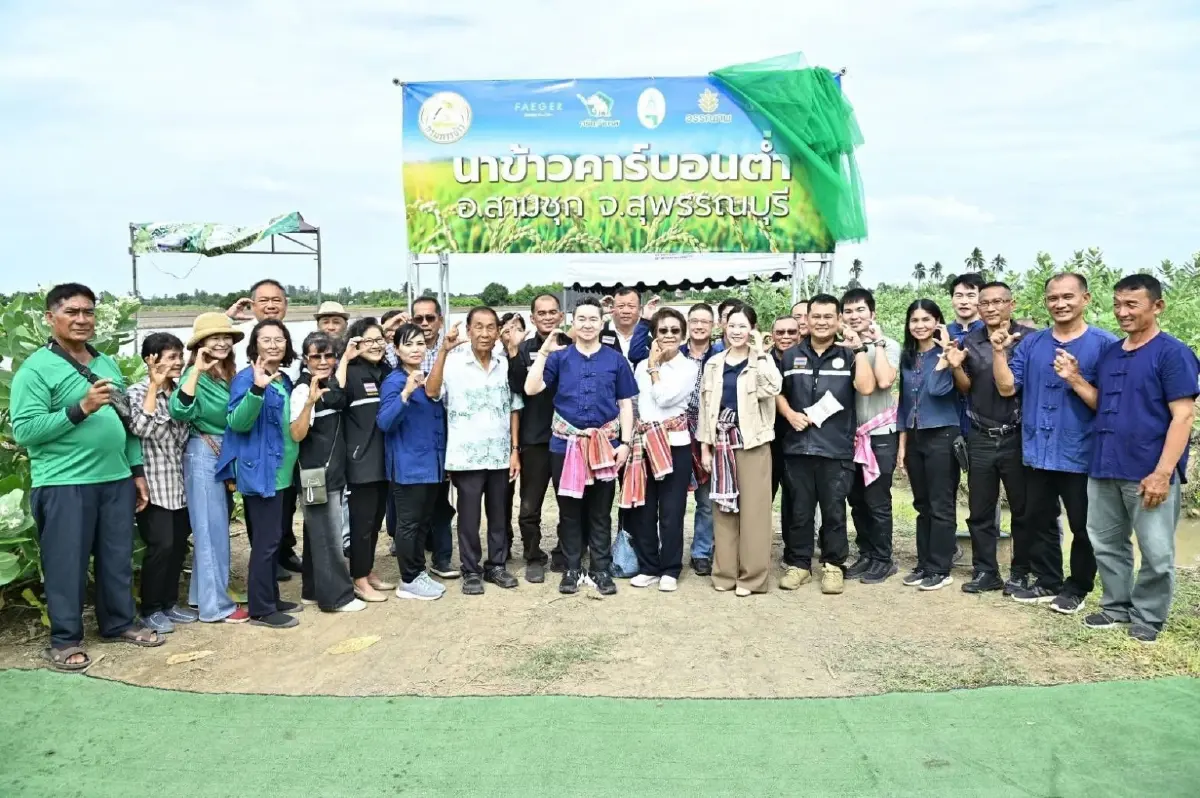 กรมการข้าว คิกออฟ ‘ข้าวคาร์บอนต่ำ’ 1 ล้านไร่ นำร่องสุพรรณฯ