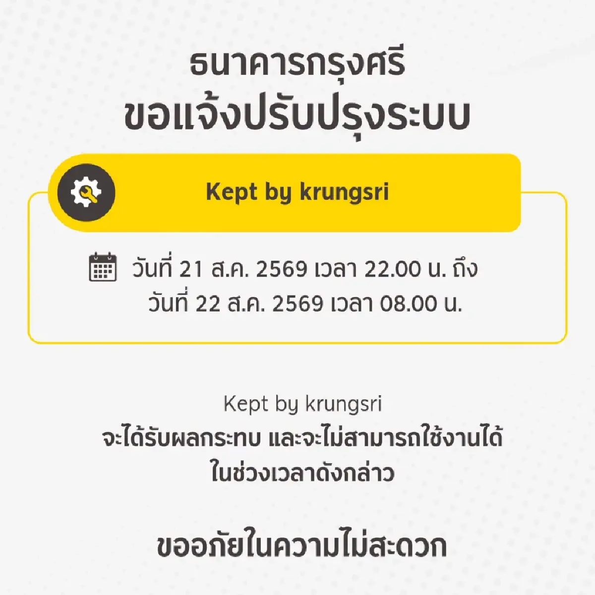 4 ธนาคารใหญ่ ประกาศ ปิดระบบแอปธนาคาร ATM เป๋าตัง เข้าไม่ได้ 10 ชั่วโมง