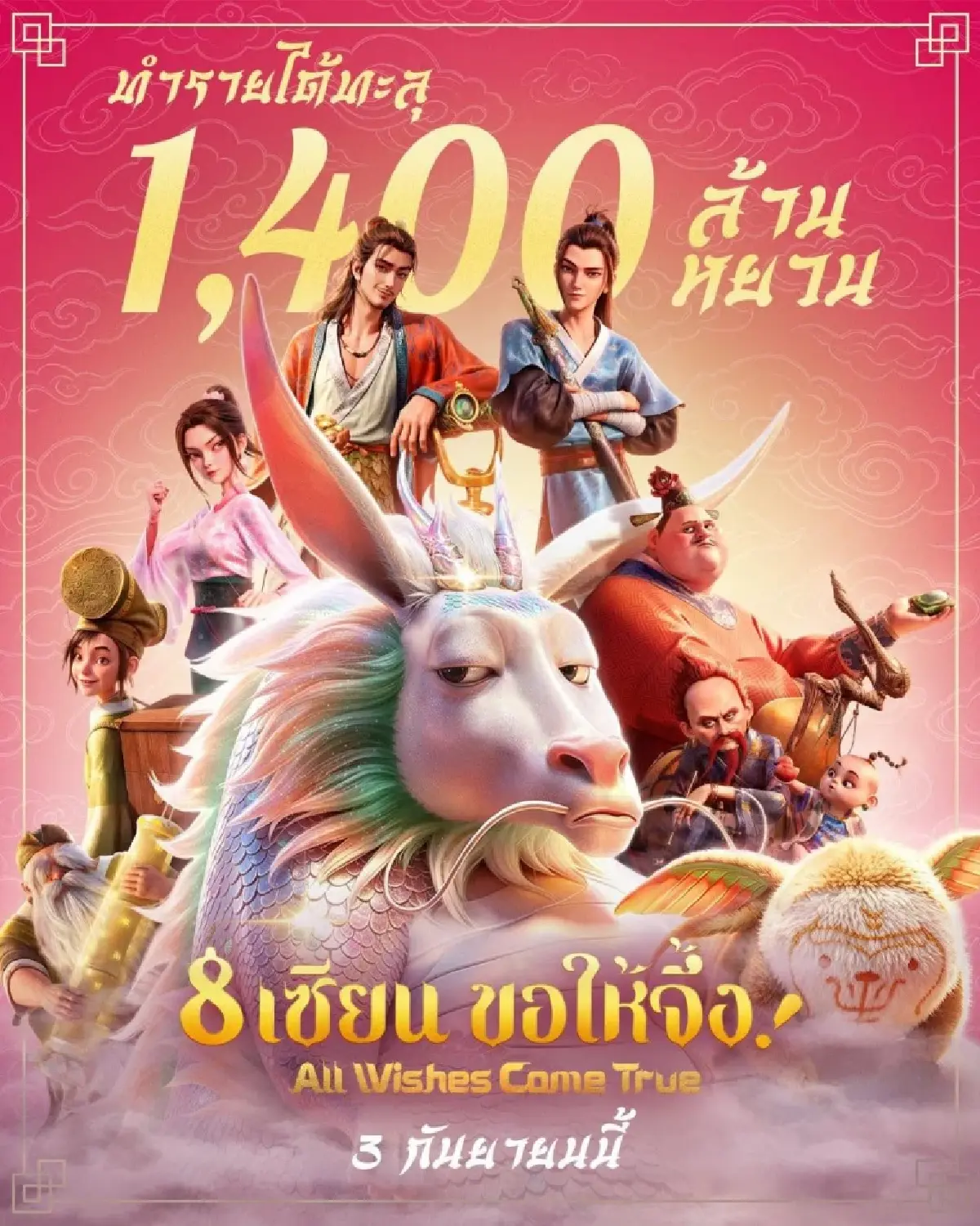 จีนหยิบตำนาน ‘แปดเซียนข้ามทะเล’ ทำภาพยนตร์อานิเมะฉายทั่วโลก