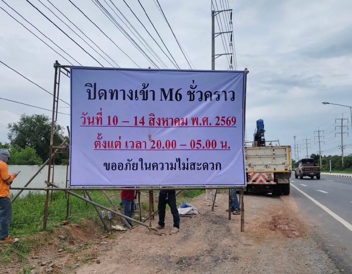 ผู้ใช้ทางอีสาน เช็กเส้นทางวันหยุด ปิดถนน M6 ด่านสีคิ้ว-ขามทะเลสอ