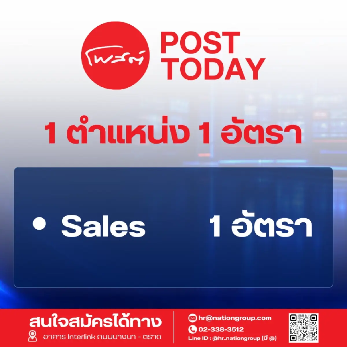 'เนชั่น' เปิดรับ 60 อัตรา ขยายธุรกิจตามยุทธศาสตร์